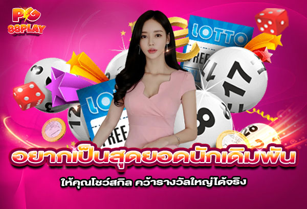 600x410-รูปที่-12-อยากเป็นสุดยอดนักเดิมพัน-PG88PLAY-ให้คุณโชว์สกิล-คว้ารางวัลใหญ่ได้จริง 600x410 รูปที่ 12 อยากเป็นสุดยอดนักเดิมพัน pg88play ให้คุณโชว์สกิล คว้ารางวัลใหญ่ได้จริง