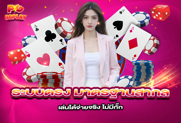 600x410-รูปที่-9-PG88PLAY-ระบบตรง-มาตรฐานสากล-เล่นได้จ่ายจริง-ไม่มีกั๊ก 600x410 รูปที่ 9 pg88play ระบบตรง มาตรฐานสากล เล่นได้จ่ายจริง ไม่มีกั๊ก