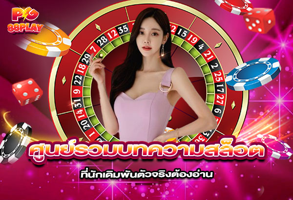 600x410-หน้าบทความ-PG88PLAY 600x410 หน้าบทความ pg88play